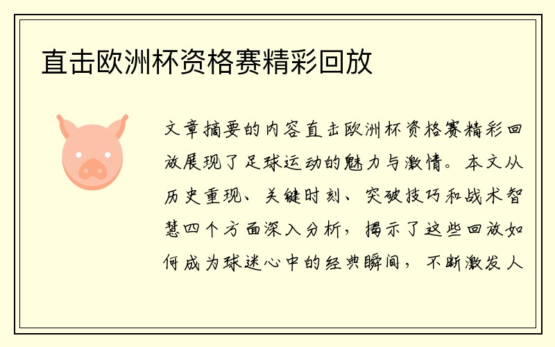直击欧洲杯资格赛精彩回放