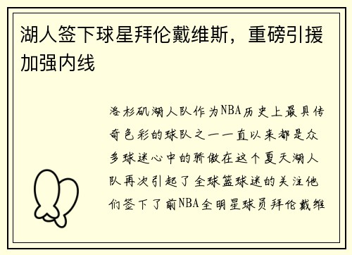 湖人签下球星拜伦戴维斯，重磅引援加强内线