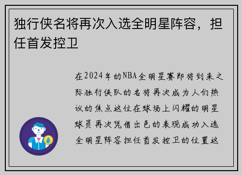 独行侠名将再次入选全明星阵容，担任首发控卫