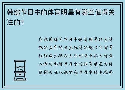 韩综节目中的体育明星有哪些值得关注的？