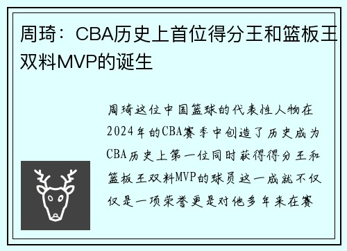 周琦：CBA历史上首位得分王和篮板王双料MVP的诞生