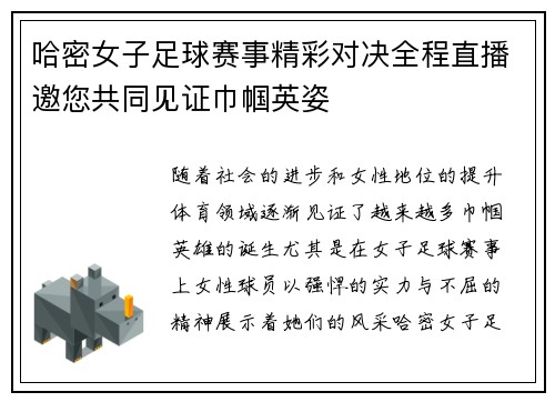 哈密女子足球赛事精彩对决全程直播邀您共同见证巾帼英姿
